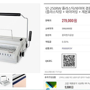 현대오피스 페이퍼프랜드 플라스틱링 와이어링 겸용 제본기 ST-250RW