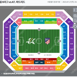 쿠팡플레이 K리그vs at마드리드 2등석c k리그 팬존 4연석 판매합니다!