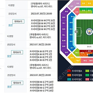 맨시티 vs AT마드리드 2연석 4연석 프리미엄 A 1열 맨시티석 0127 결제건