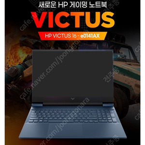 HP VICTUS 16-e0141AX. 미개봉 노트북