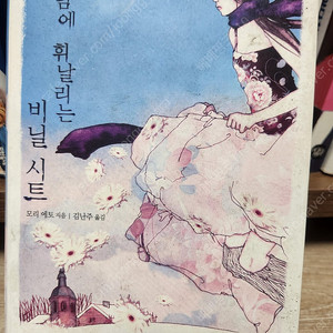 바람에 휘날리는 비닐시트<3,900원>