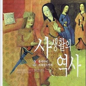 사생활의 역사 구매 원합니다.