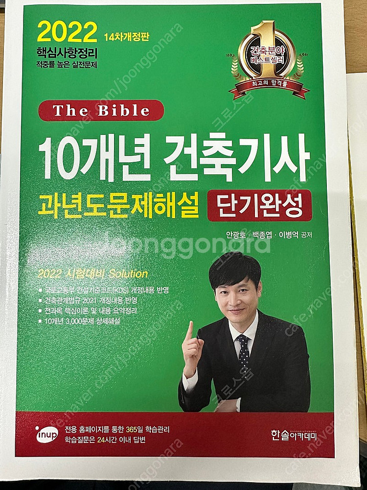 2022 건축기사 필기 과년도 10개년--0