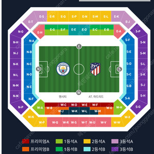 맨시티 vs AT마드리드 1등석C W-V구역 [통로바로옆]한자리 저렴하게양도