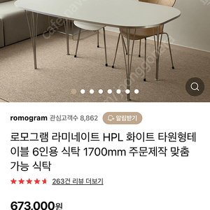 로모그램 라미네이트 HPL 화이트 타원형 테이블 (프리츠한센스타일) 판매합니다.