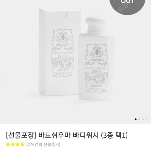 산타 마리아 노벨라 바뇨쉬우마 프리지아 바디워시