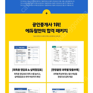 (택포)공인중개사 2차 단원별 기출문제집 김희상 체계도