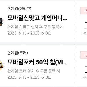 페이코 한게임 모바일 포커+신맞고 일괄 50억칩 쿠폰 판매 모바일신맞고 게임머니3억냥