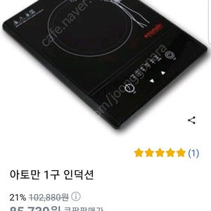 아토만 인덕션 팝니다.!~ 에눌가능 ㅎㅎㅎ