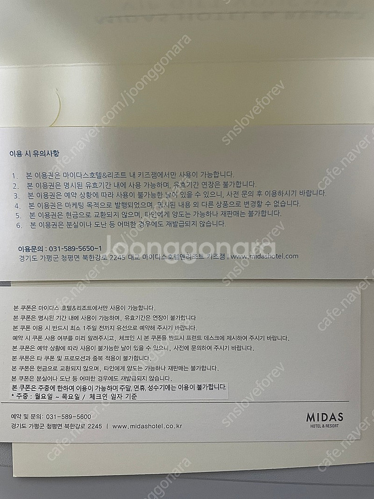 가평 대교 마이다스 호텔 숙박+키즈잼 이용권--1