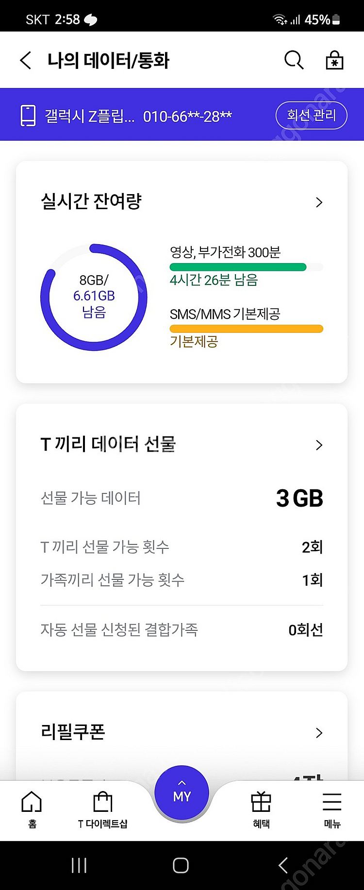 Skt 데이터 판매합니다 1기가 2000원--0