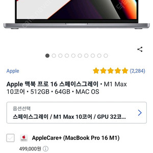 맥북 프로 16 M1 MAX 램64GB 512GB 미개봉 팝니다.