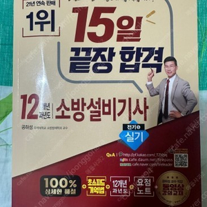 소방설비기사 전기 실기(23년판) 공하성