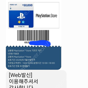 구글 플스(PSN) 기프트카드, 컬쳐 80% 구매