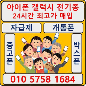 [매입] 아이폰14 14PRO 14PROMAX갤럭시 폴드4 S23 플러스 울트라 플립4 아이폰매입 갤럭시매입 중고폰매입 아이패드 갤럭시북 애플워치 개통 매입