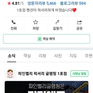 포천 파인벨리 7월14일 1박 급매