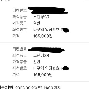 부산 흠뻑쇼 일요일 스탠딩sr 나구역 펜스번호 100번대 2연석 양도