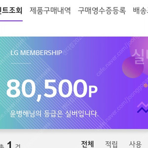 LG전자 80,500 멤버십