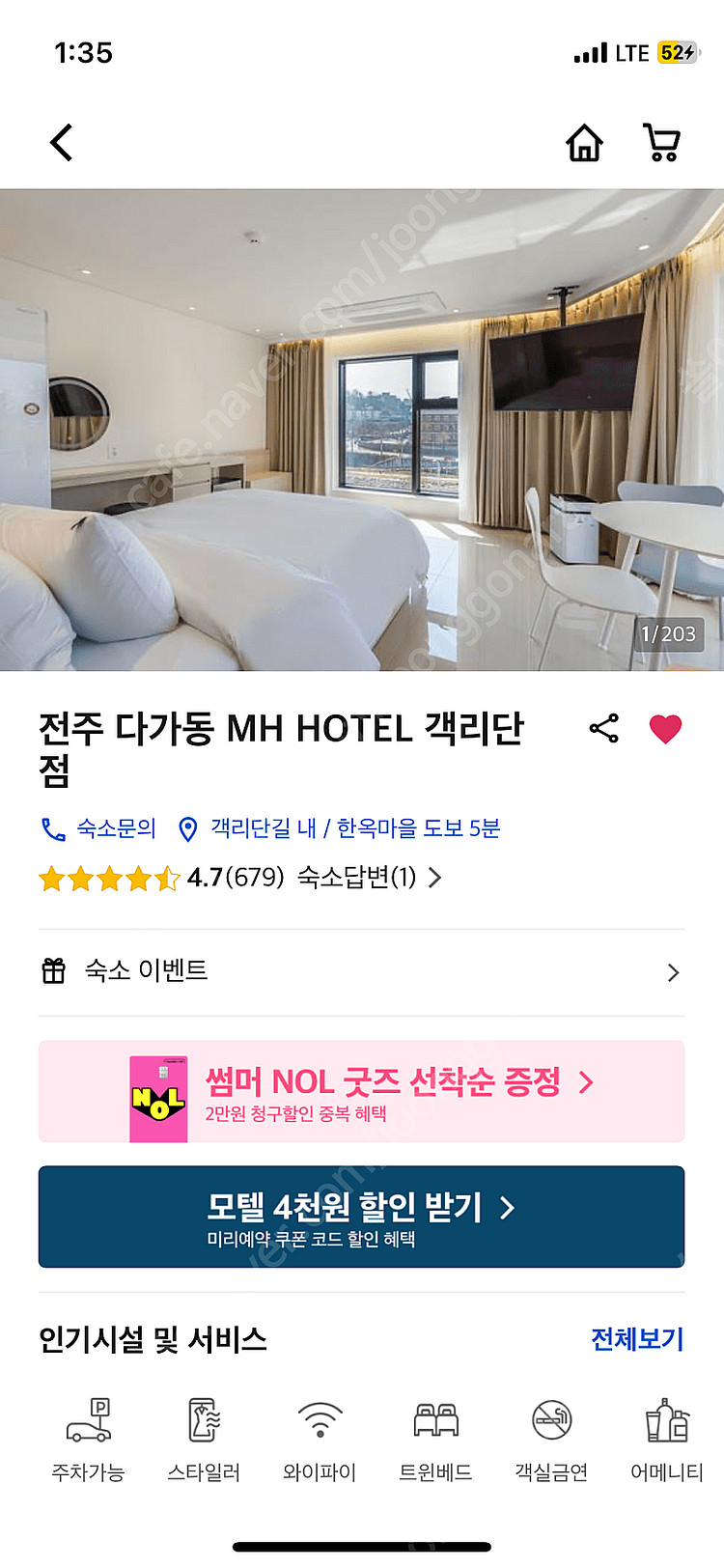 전주 객사 다가동7/14일 오늘! 숙소 저렴하게 양도합...--0