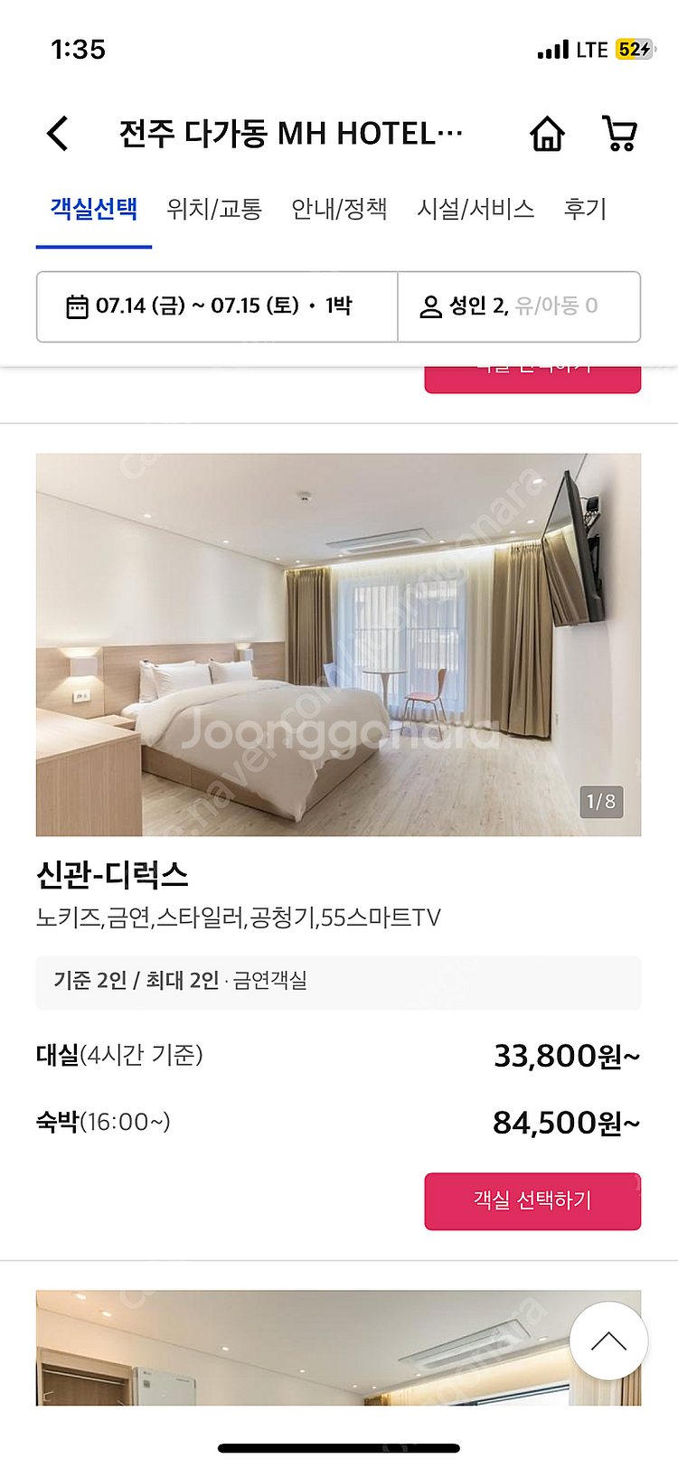 전주 객사 다가동7/14일 오늘! 숙소 저렴하게 양도합...--1