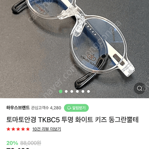 토마토 안경 어린이 안경