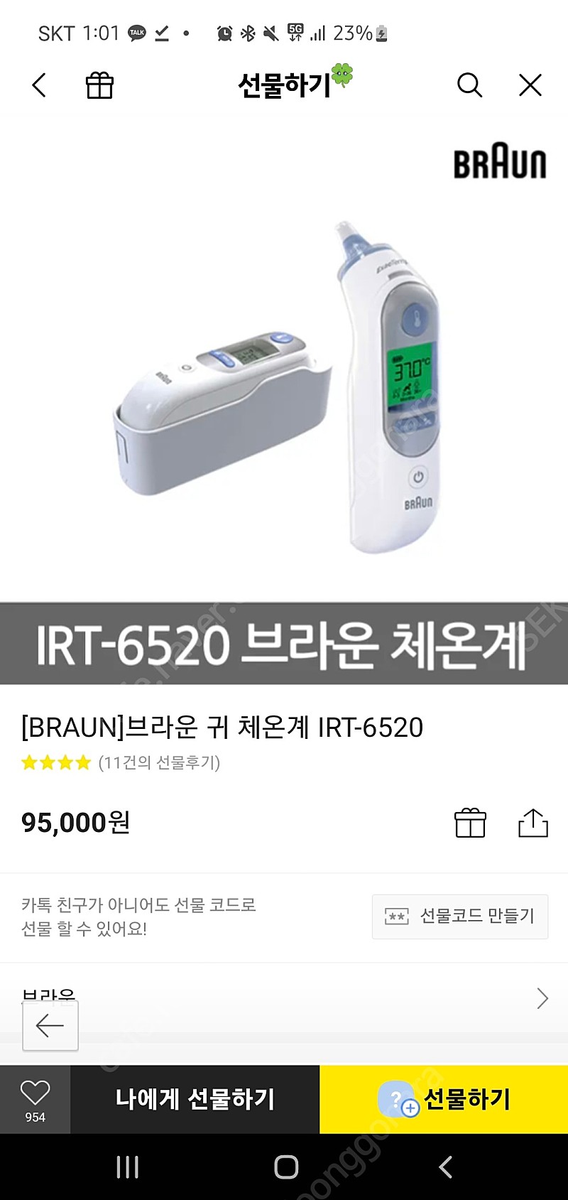 [새상품] 정품 브라운 귀 체온계 IRT-6520 | 세탁기/건조기 | 중고나라
