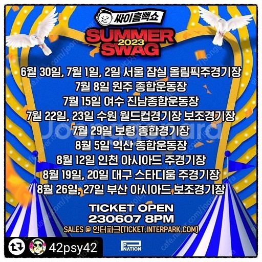싸이 흠뻑쇼 2023 보령 라 R석--0