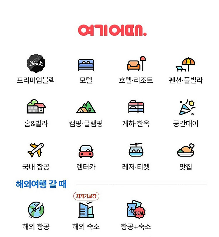 여기어때 숙박 예약( 100만원/ 15%)--0