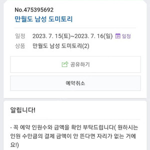 인구해변 근처 만월도게스트하우스 남2 + 바베큐파티 팝니다