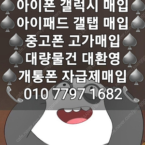 *최고가매입* 아이폰매입 갤럭시매입 아이패드 갤럭시탭 애플워치 갤럭시워치 에어팟 갤럭시버즈 중고폰매입 박스폰매입 자급제폰매입 개통폰매입 유심기변폰매입 사용중인폰매입 전기종 삽니다