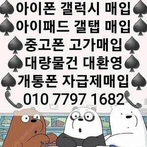 *최고가매입* 아이폰매입 갤럭시매입 아이패드 갤럭시탭 애플워치 갤럭시워치 에어팟 갤럭시버즈 중고폰매입 박스폰매입 자급제폰매입 개통폰매입 유심기변폰매입 사용중인폰매입 전기종 삽니다