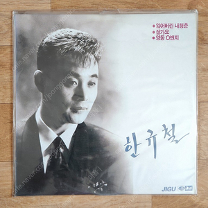 한규철 lp (미개봉)