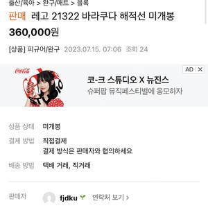사기꾼 닉네임: fjdku 레고 21322 35만원 사기