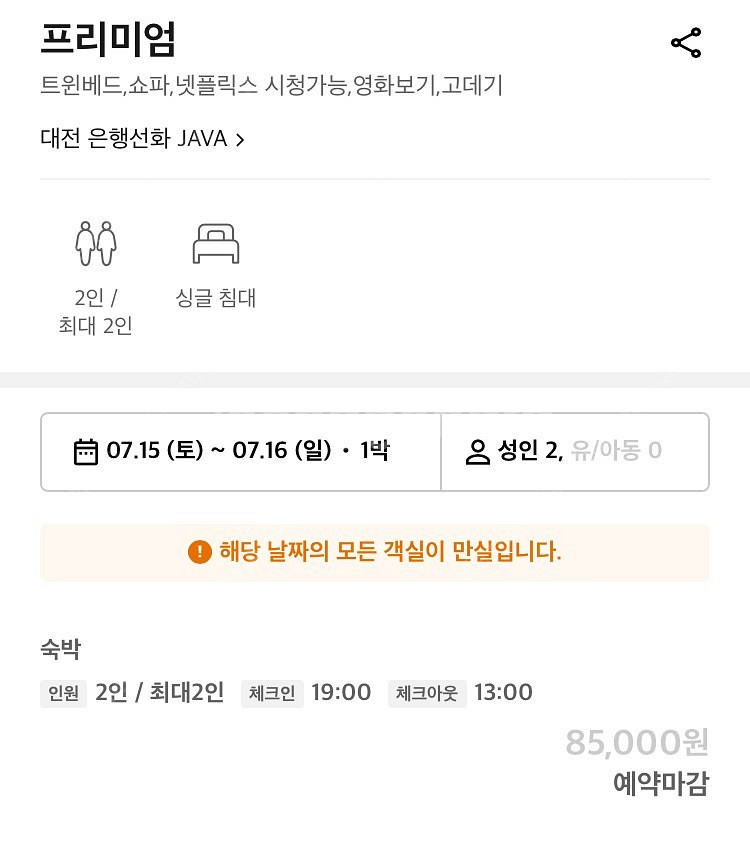 대전 중앙로역 도보6분 호텔JAVA 싸게 양도합니다!!--0