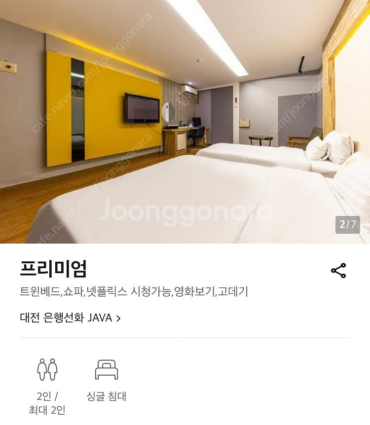 대전 중앙로역 도보6분 호텔JAVA 싸게 양도합니다!!--3