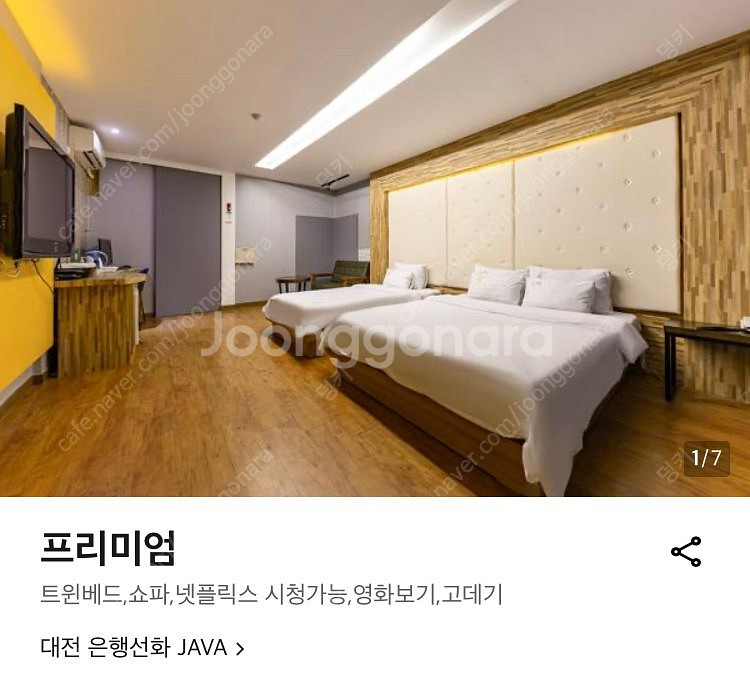 대전 중앙로역 도보6분 호텔JAVA 싸게 양도합니다!!--4
