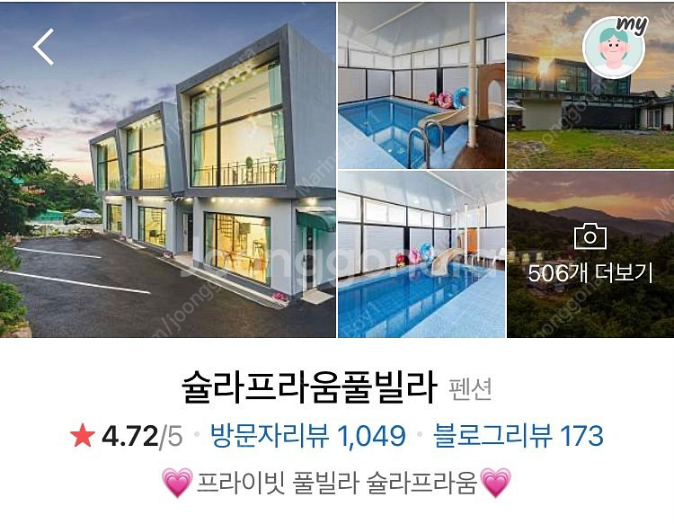 급매!!! 7월 16~17일 가평 슐라프라움 풀빌라 양...--0