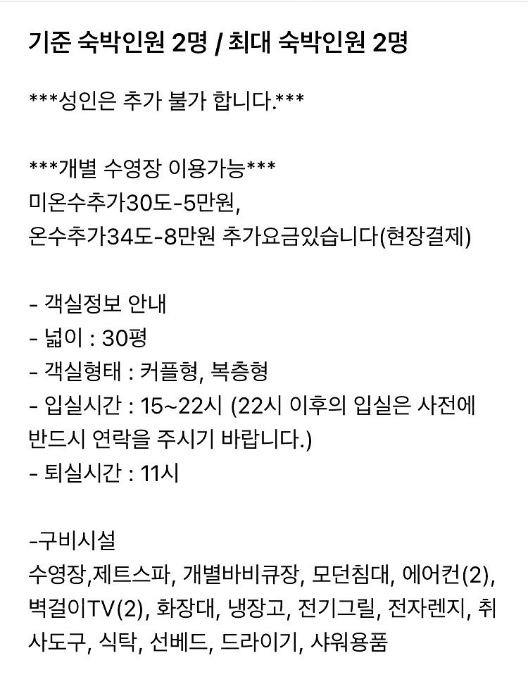 급매!!! 7월 16~17일 가평 슐라프라움 풀빌라 양...--1