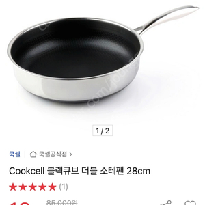 쿡셀 더블코팅 소테팬 후라이팬 28cm 미개봉 새상품