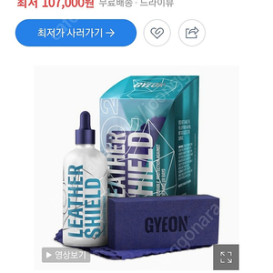 기온쿼츠 레더쉴드 100ml 판매