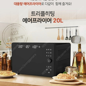 422 올스텐 에어프라이어 오븐 20L(미개봉 새상품)