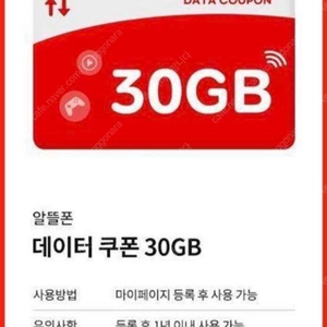 Kt m mobile / kt 알뜰폰 데이터 쿠폰 삽니다