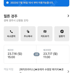 경주 힐튼 유레카 조식 포함 온돌 7월 16일