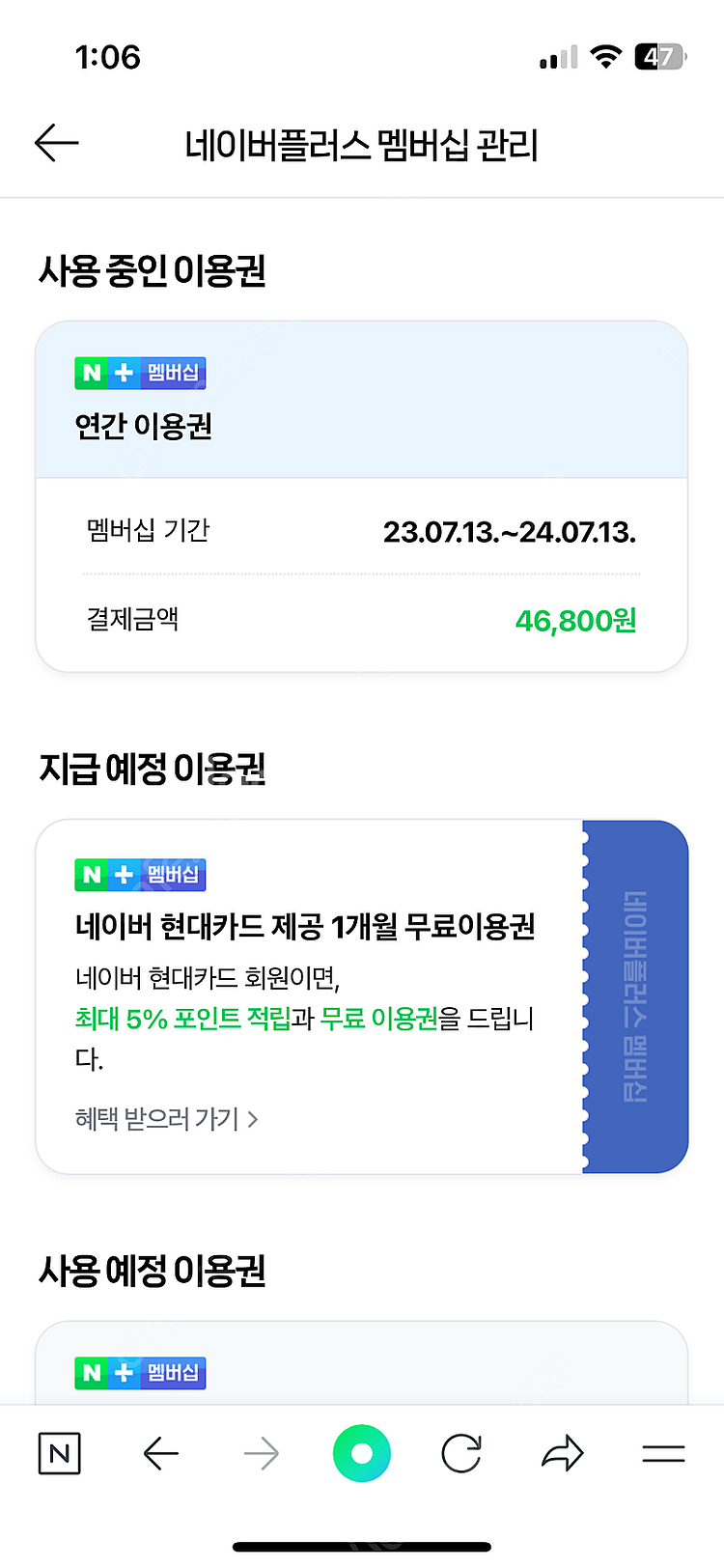 네이버 플러스 멤버십 1명 1년--0