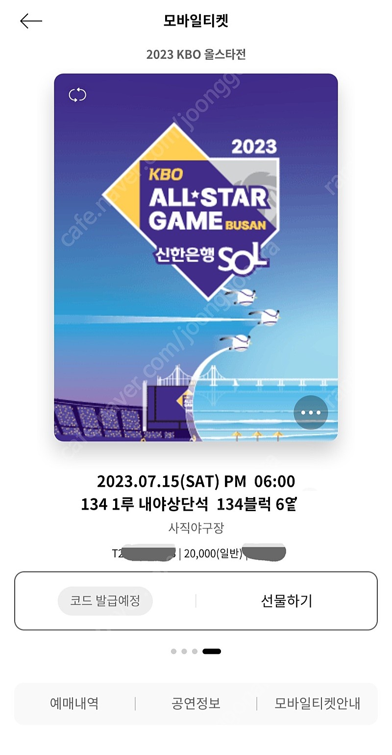 Kbo 2023 올스타 1루 134블럭 원가이하 양도 | 스포츠 | 중고나라