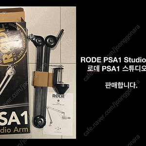 RODE PSA1 Studio Arm 데스크 붐 암 마이크 스탠드 판매합니다.