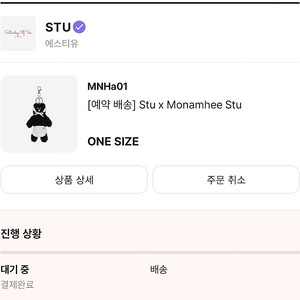 모남희 stu 배송지변경