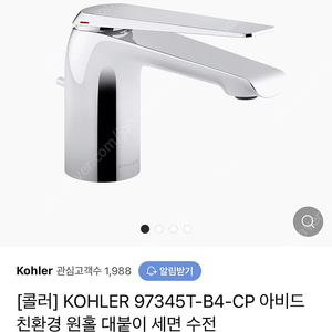 콜러 세면수전 kohler avid