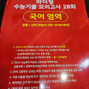 마더텅 수능대비 국어영역