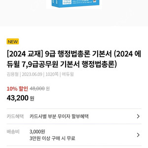 에듀윌 공무원 2024 행정법 기본서